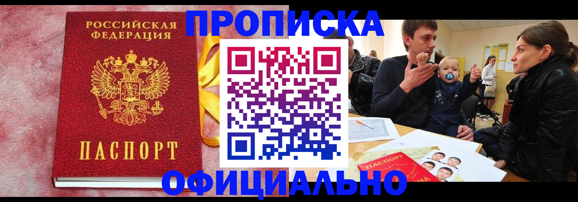 временная регистрация в Печоре