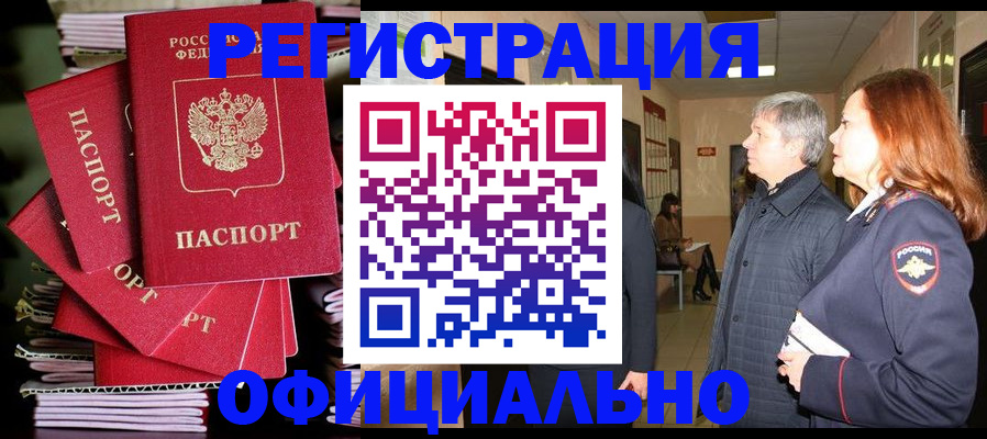 купить прописку в Печоре
